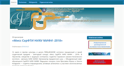 Desktop Screenshot of bipro.sarfti.ru