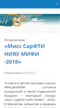 Mobile Screenshot of bipro.sarfti.ru